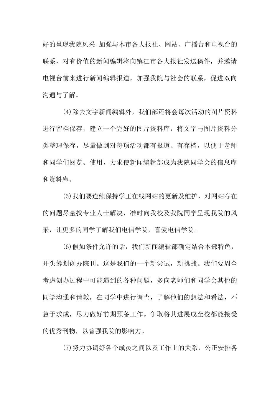 编辑个人工作计划_第2页