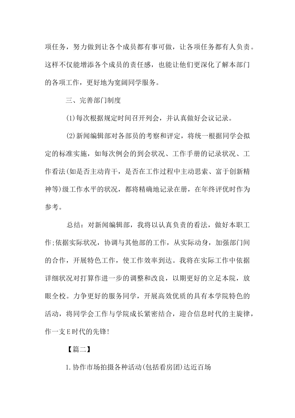 编辑个人工作计划_第3页