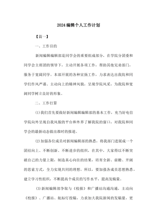 编辑个人工作计划