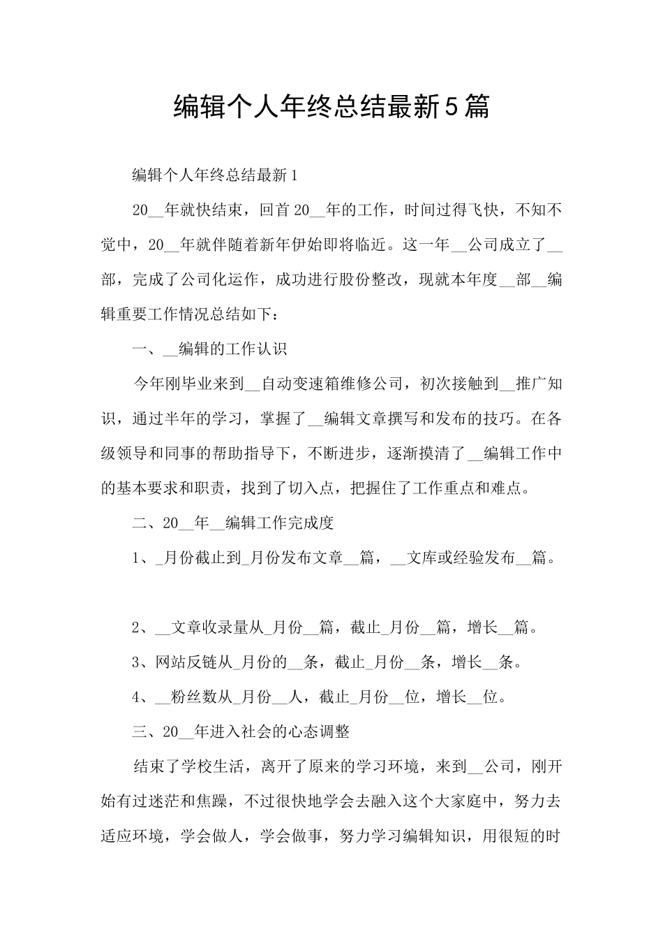 编辑个人年终总结最新5篇_第1页