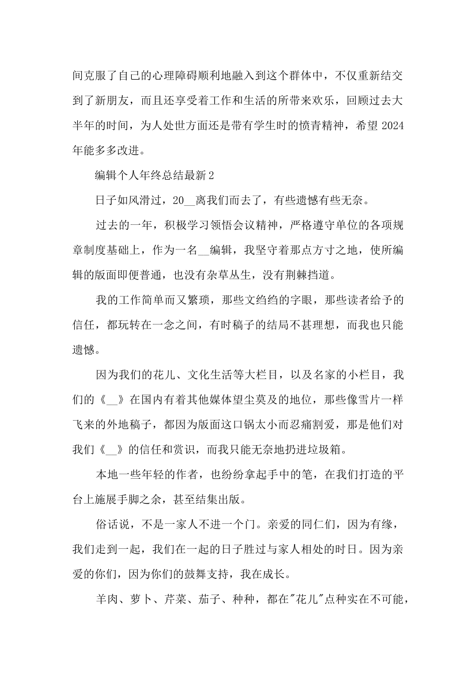编辑个人年终总结最新5篇_第2页