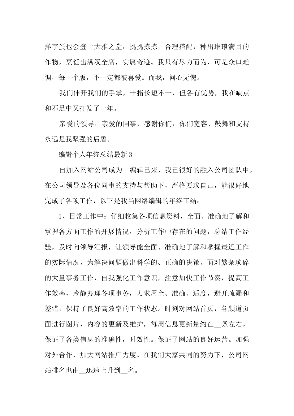 编辑个人年终总结最新5篇_第3页
