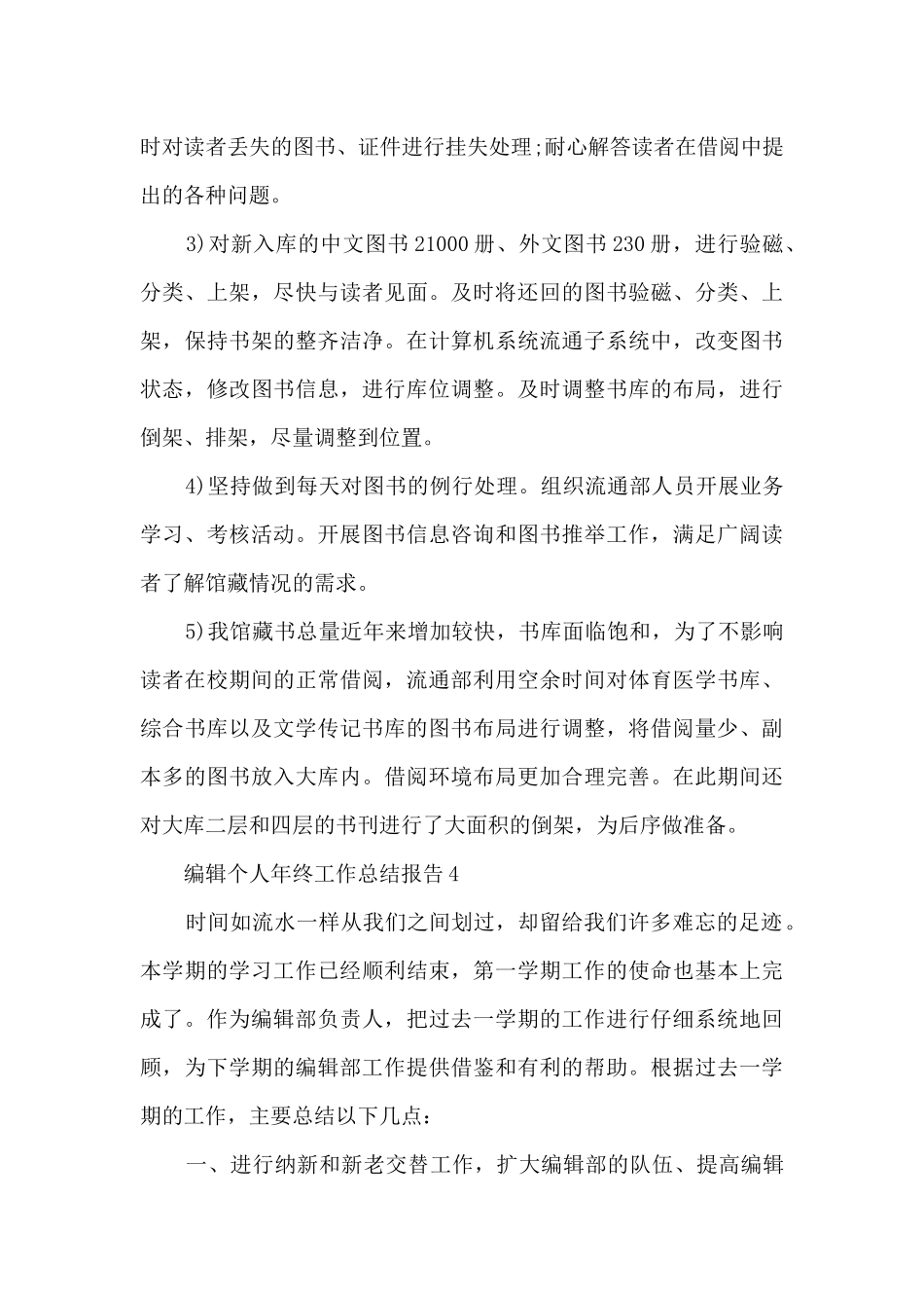 编辑个人年终工作总结报告5篇_第2页