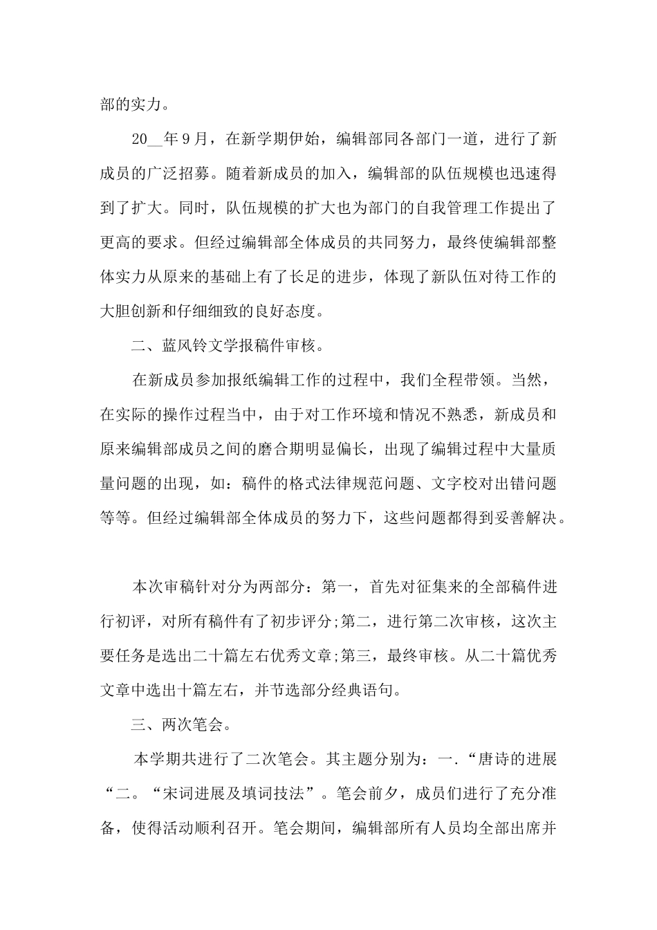 编辑个人年终工作总结报告5篇_第3页