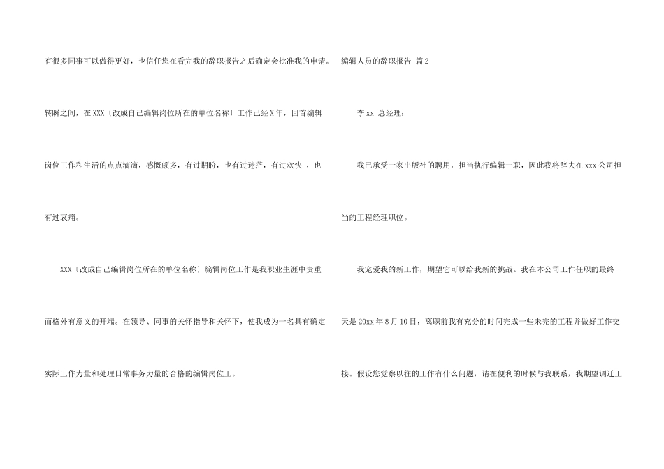 编辑人员的辞职报告3篇_第2页