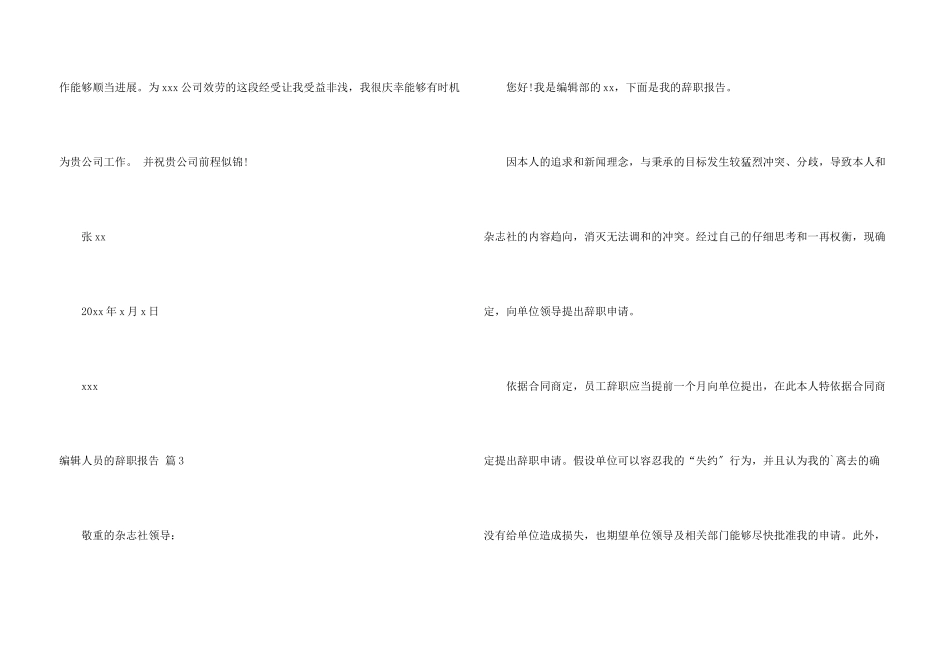 编辑人员的辞职报告3篇_第3页