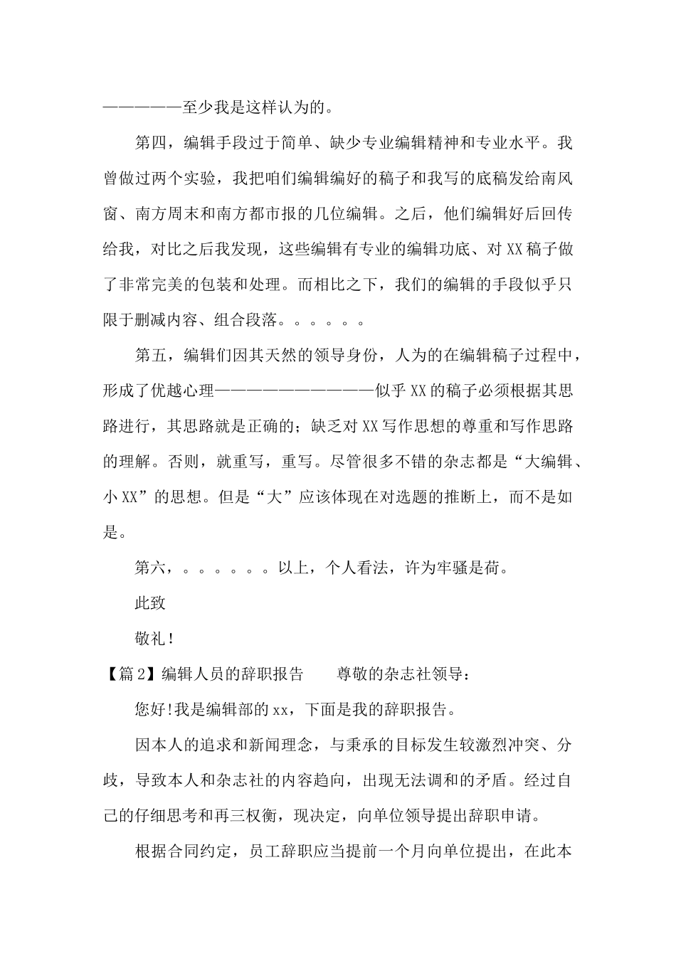 编辑人员的辞职报告_第2页