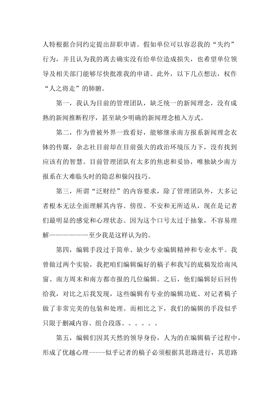 编辑人员的辞职报告_第3页
