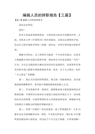 编辑人员的辞职报告