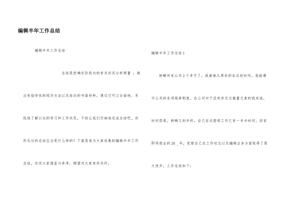编辑半年工作总结_第1页