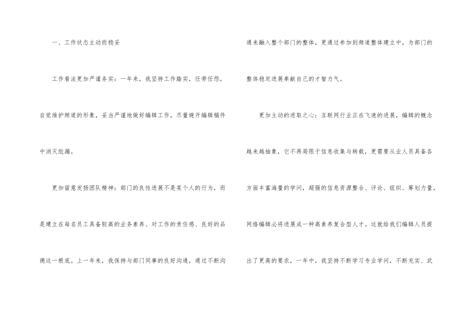 编辑半年工作总结_第2页