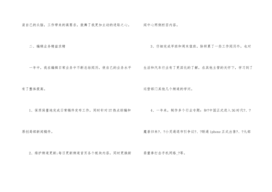 编辑半年工作总结_第3页