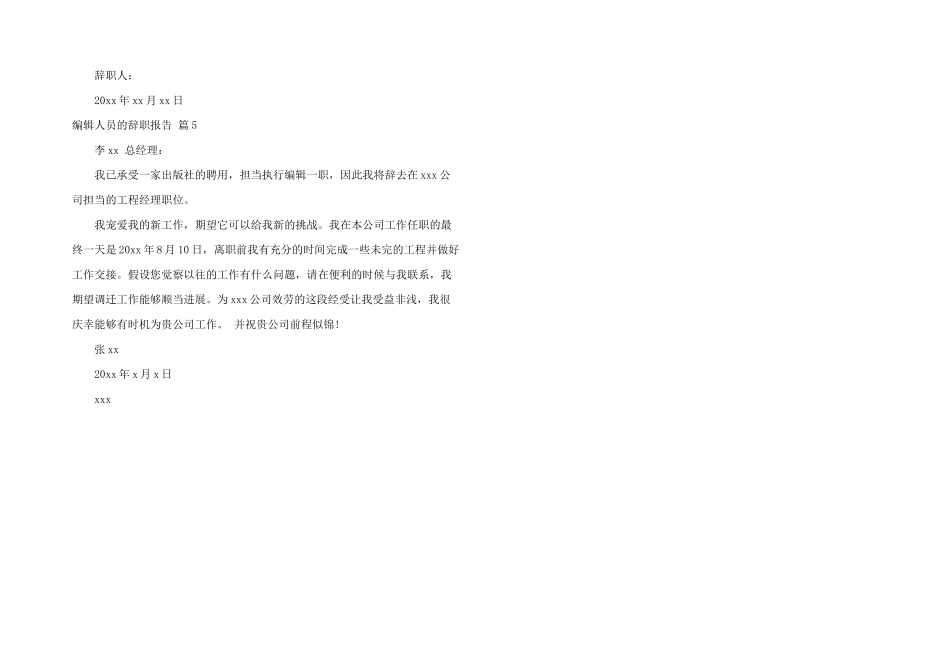 编辑人员的辞职报告集锦五篇_第3页