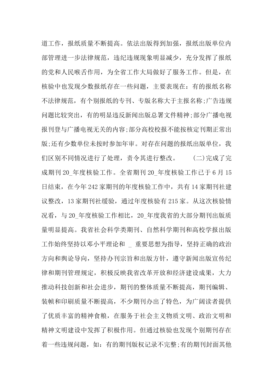 编辑个人工作总结通用三篇_第2页