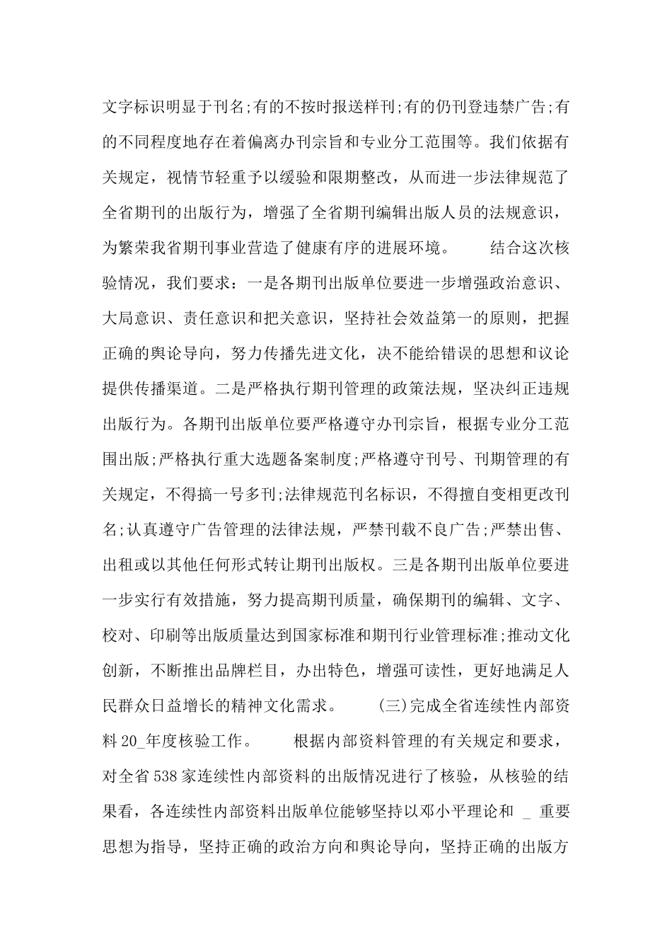 编辑个人工作总结通用三篇_第3页