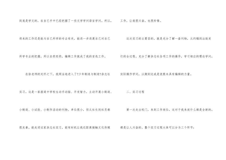 编辑实习报告总结_第2页