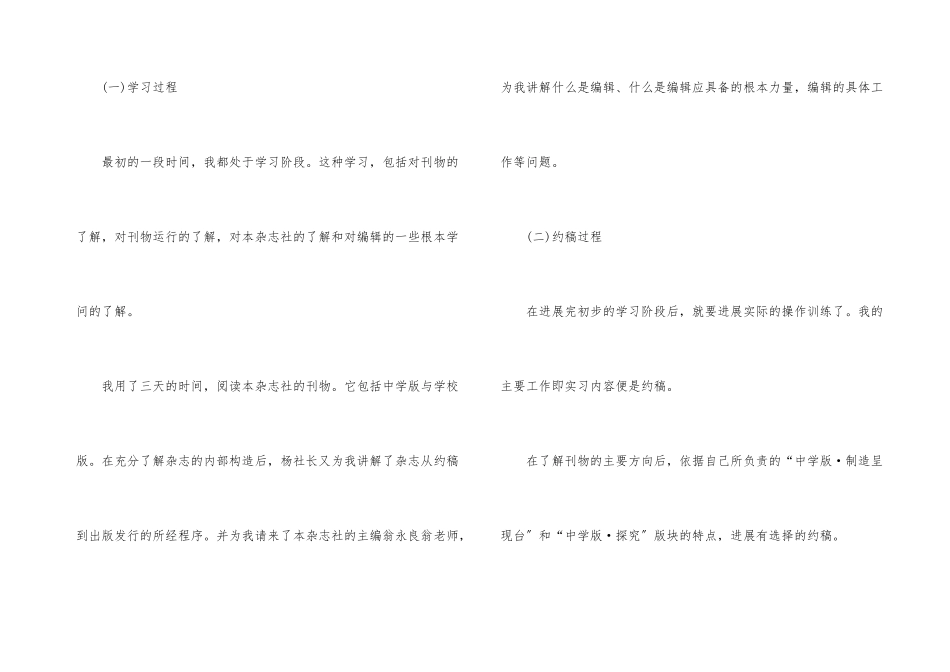 编辑实习报告总结_第3页