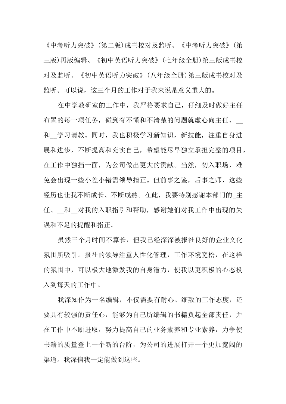 编辑个人年终工作总结_第2页