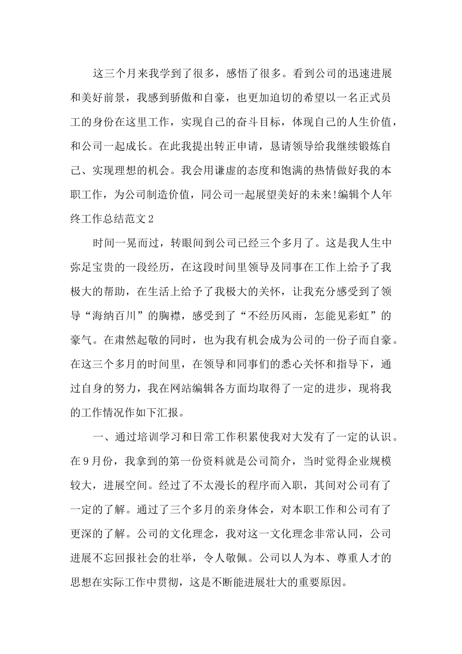 编辑个人年终工作总结_第3页