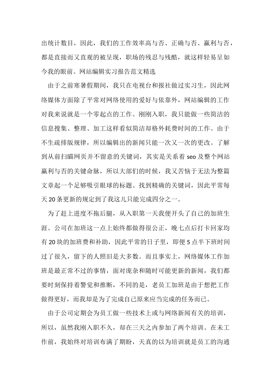 编辑实习报告集锦六篇_第2页