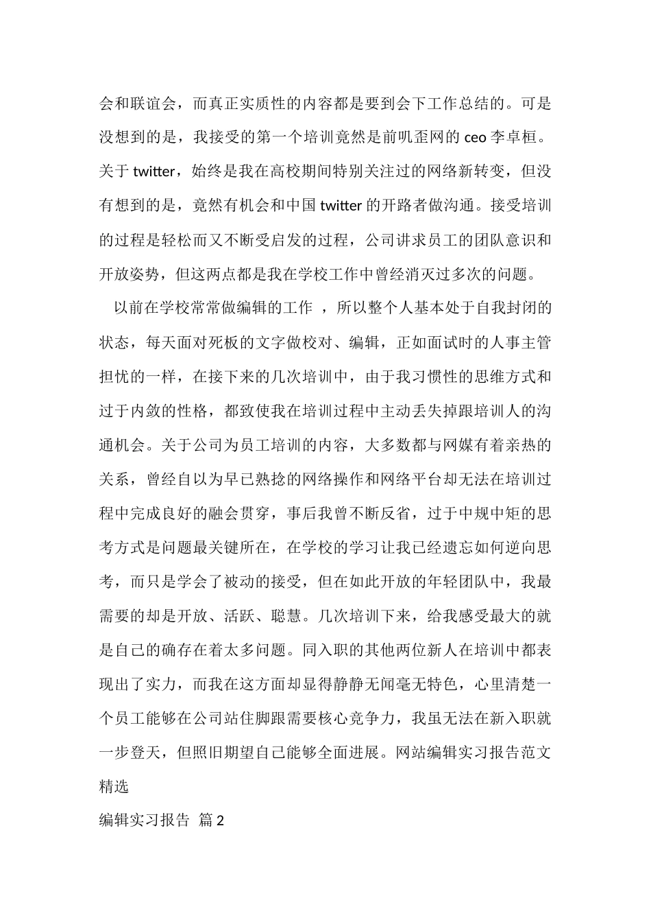 编辑实习报告集锦六篇_第3页