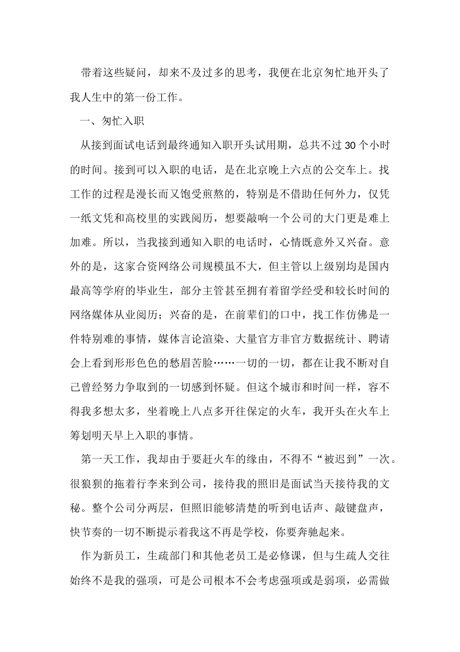 编辑实习报告汇总10篇_第2页