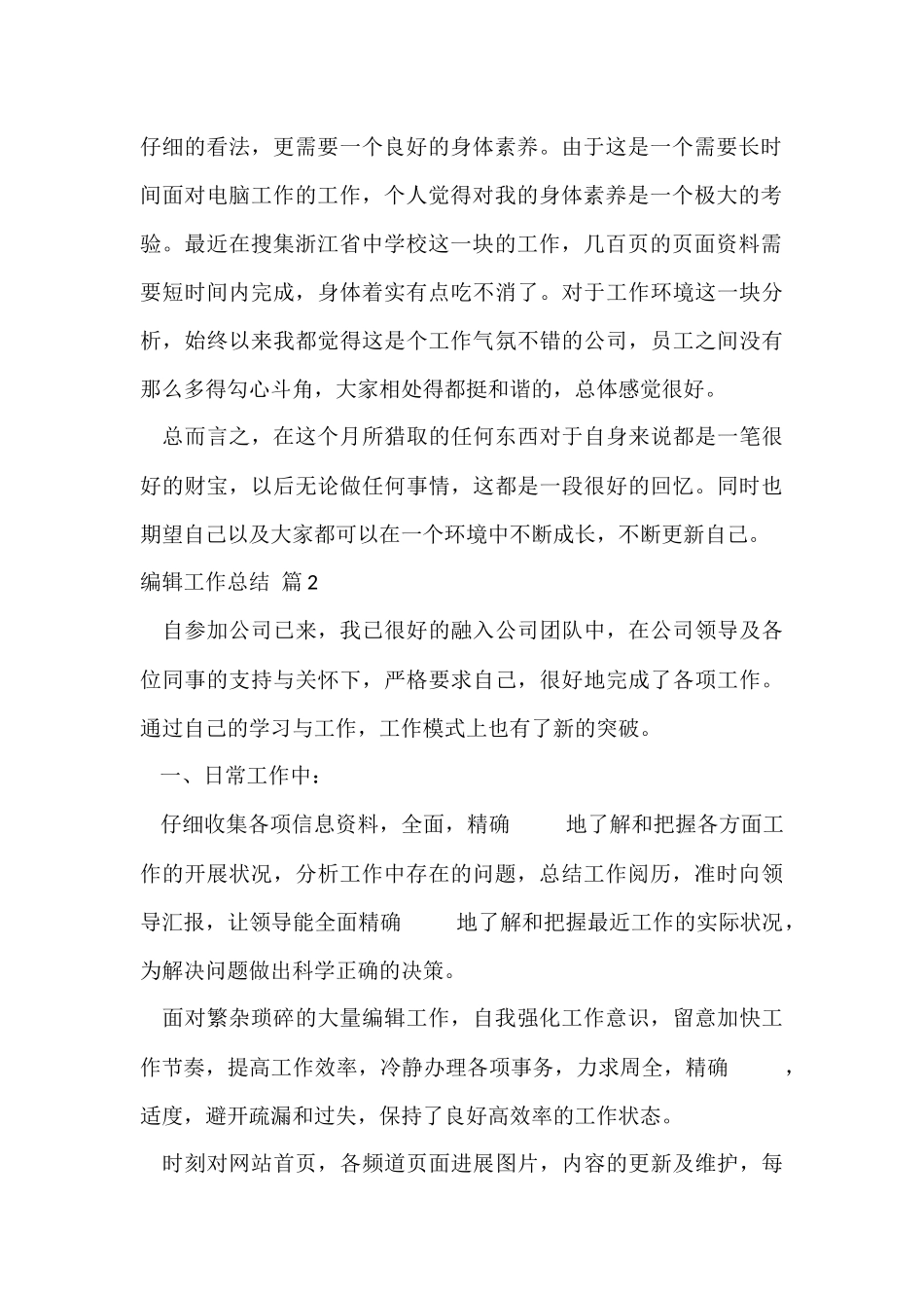 编辑工作总结5篇_第2页