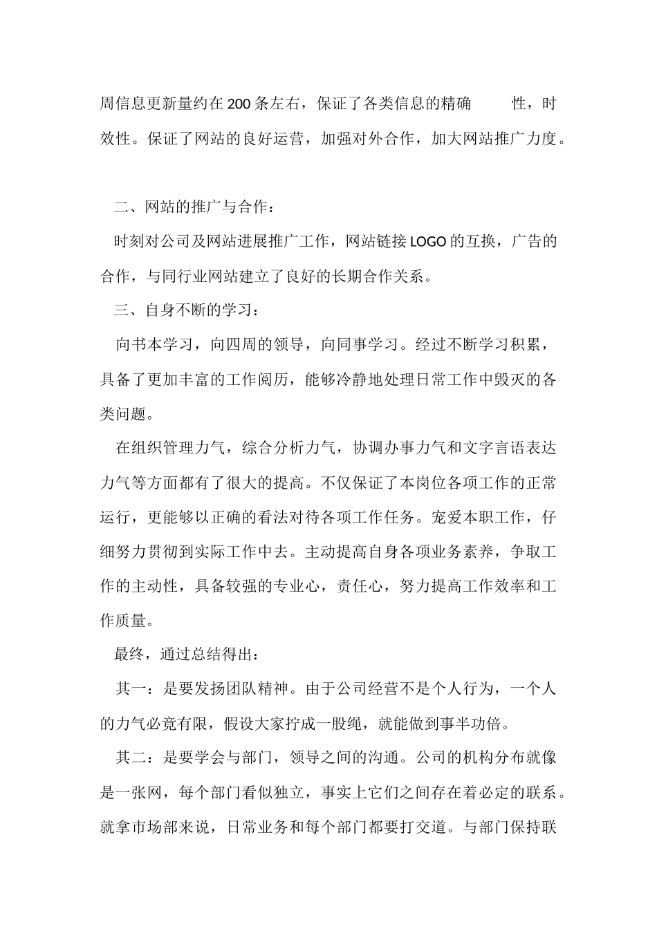 编辑工作总结5篇_第3页