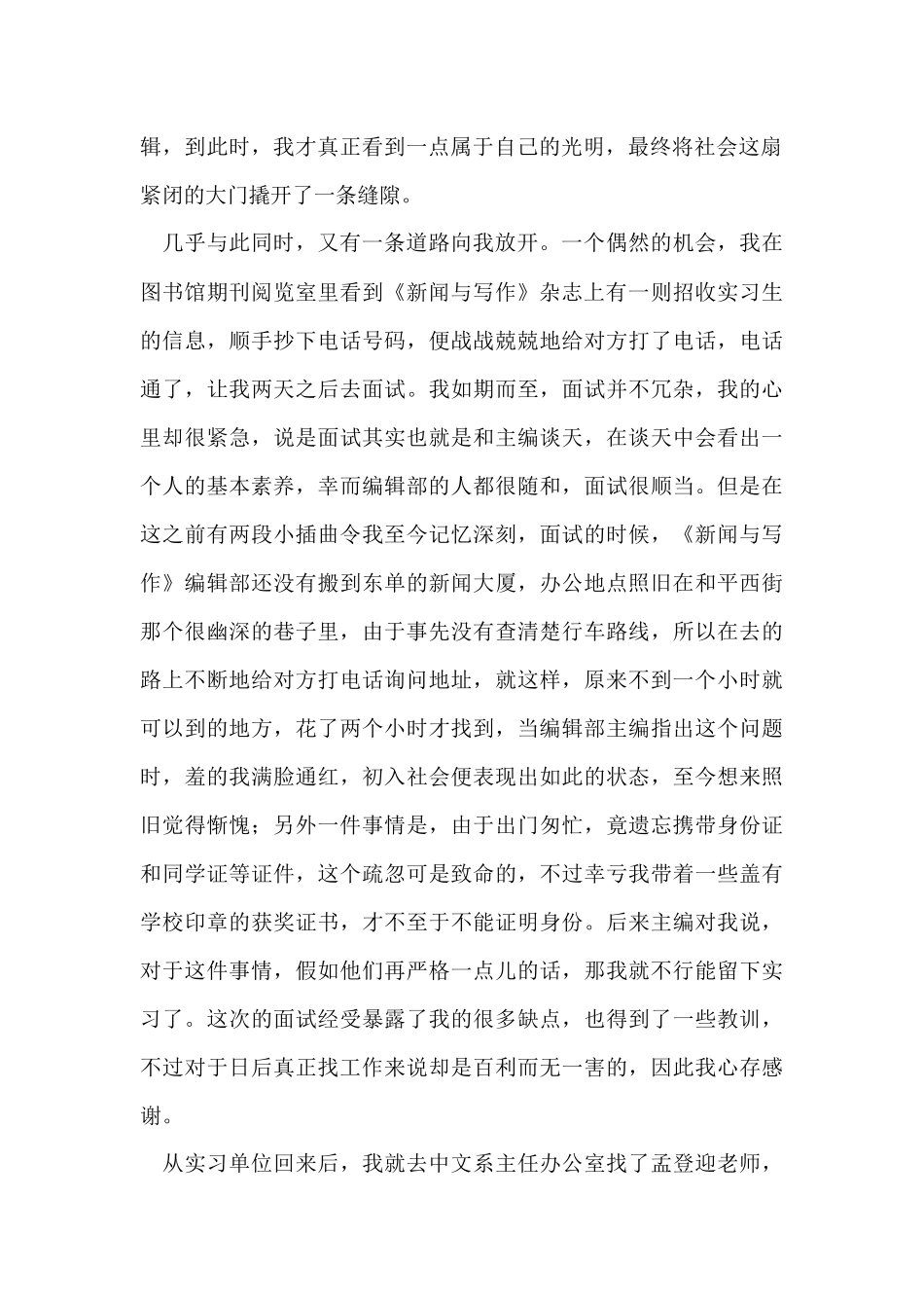 编辑实习报告锦集8篇_第2页