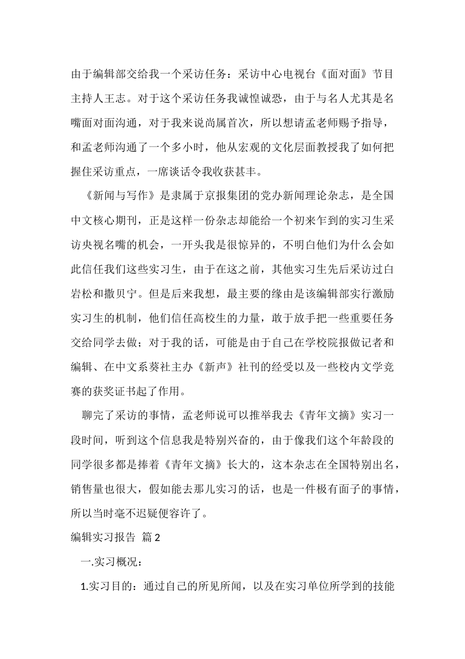 编辑实习报告锦集8篇_第3页