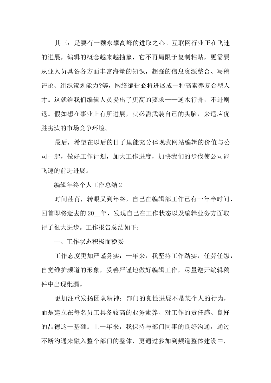 编辑年终个人工作总结5篇_第3页