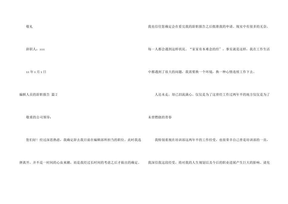 编辑人员的辞职报告汇编七篇_第2页