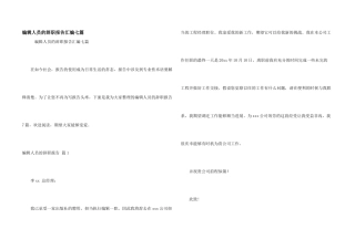 编辑人员的辞职报告汇编七篇