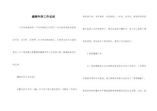 编辑年终工作总结
