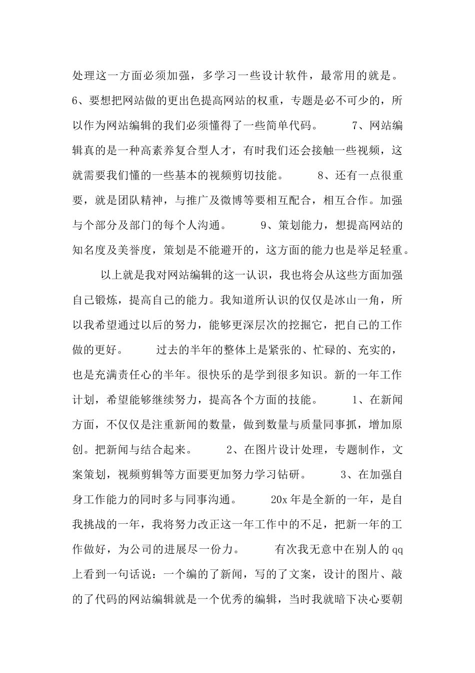 编辑年度工作总结范例_第2页