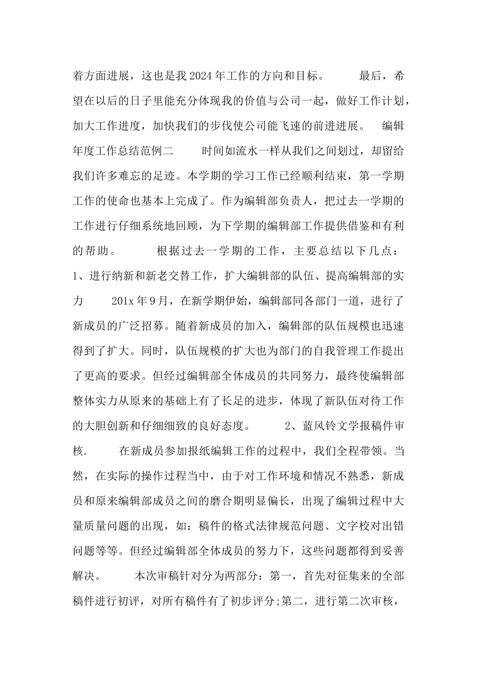 编辑年度工作总结范例_第3页