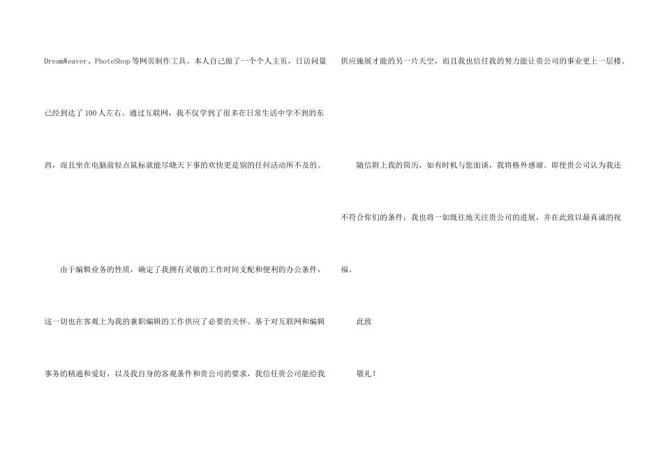 编辑求职信四篇_第2页