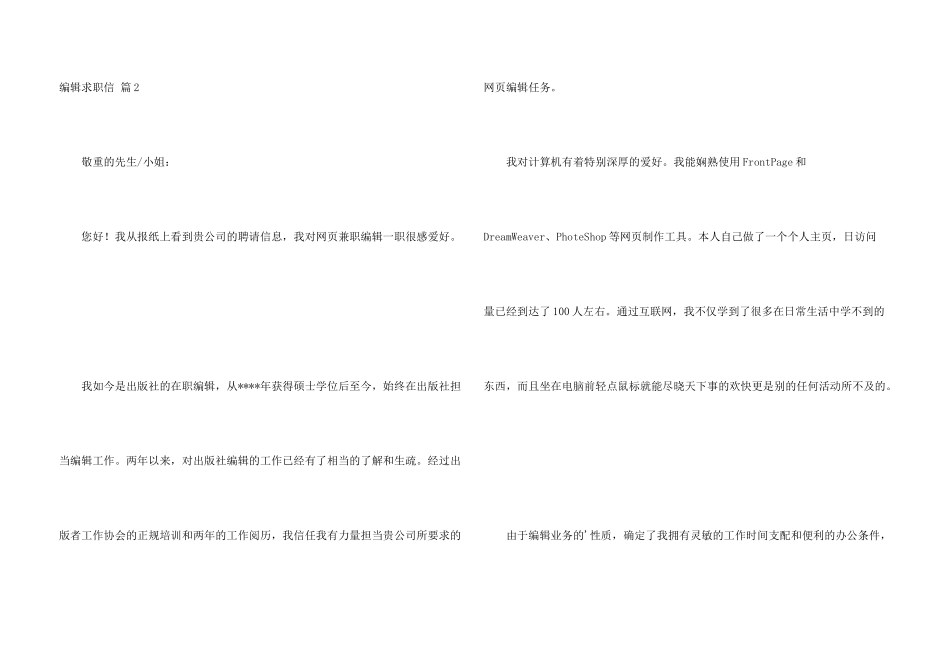 编辑求职信四篇_第3页