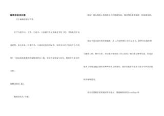 编辑求职信四篇