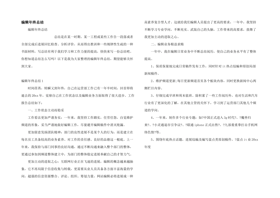 编辑年终总结_第1页