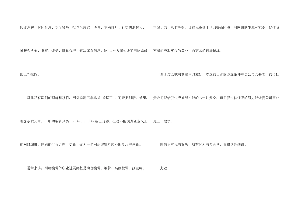 编辑求职信锦集五篇_第2页