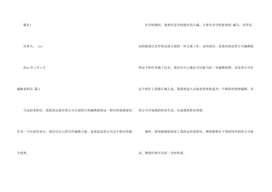 编辑求职信锦集五篇_第3页