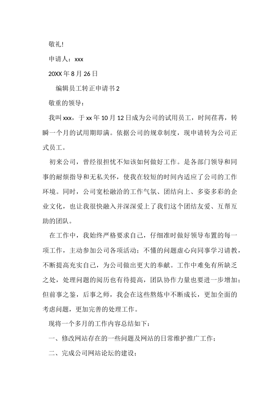 编辑员工转正申请书_第3页