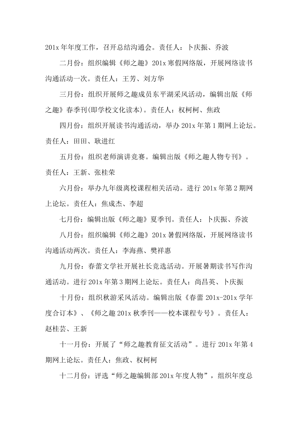 编辑计划总结_第2页