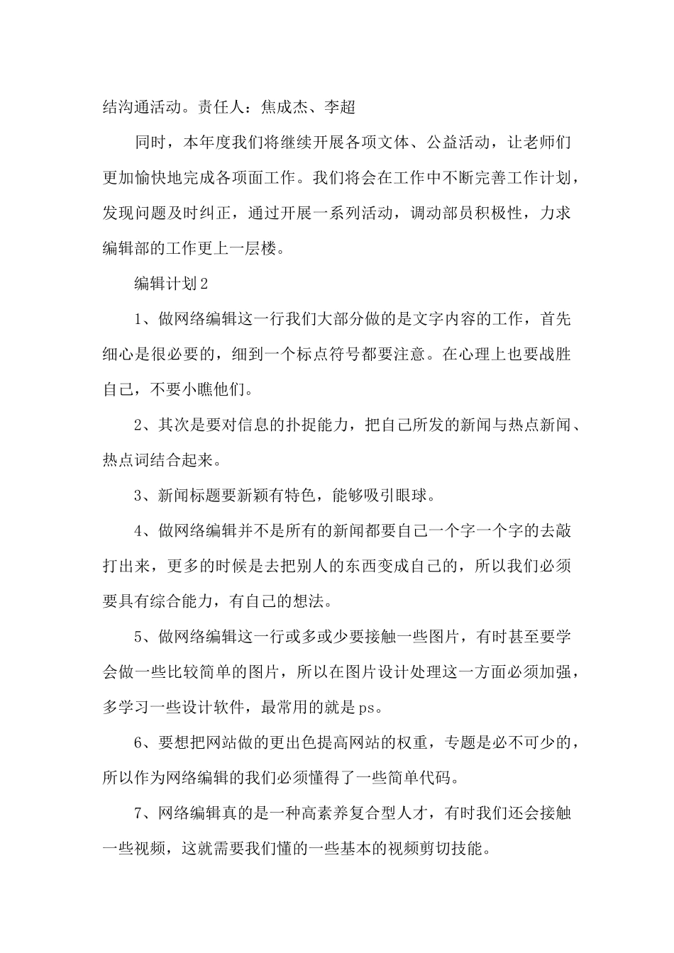 编辑计划总结_第3页