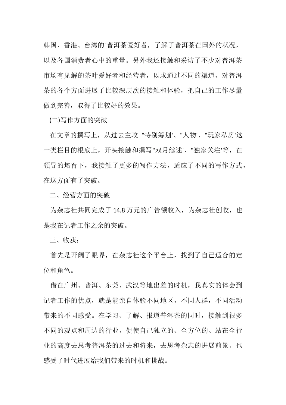 编辑记者年终工作的自我总结_第2页