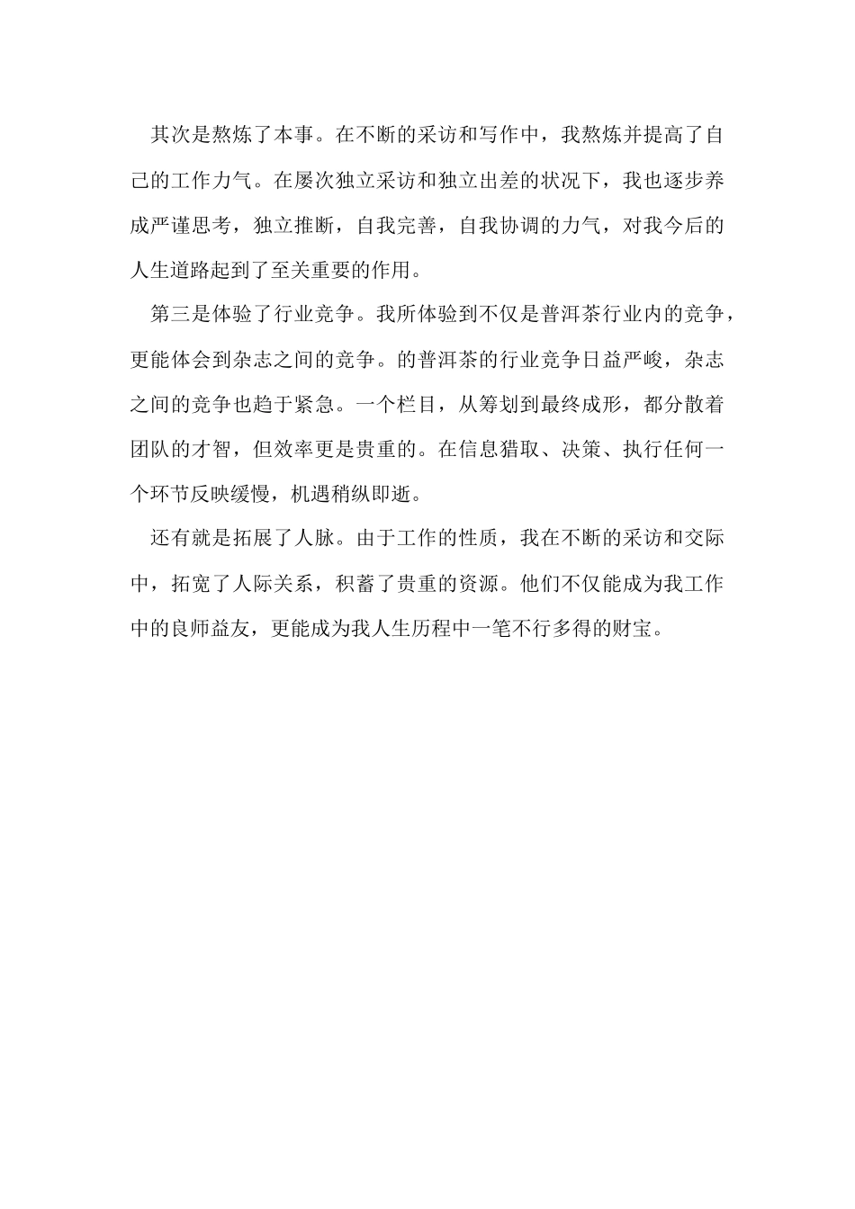 编辑记者年终工作的自我总结_第3页