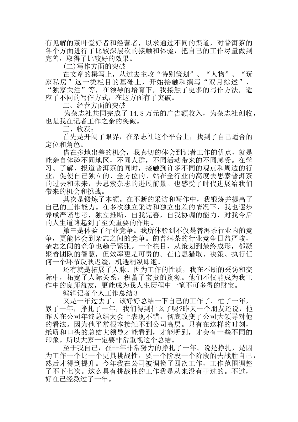 编辑记者个人工作总结_第3页