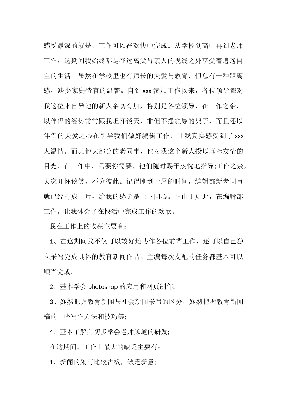 编辑试用期个人月工作总结_第2页