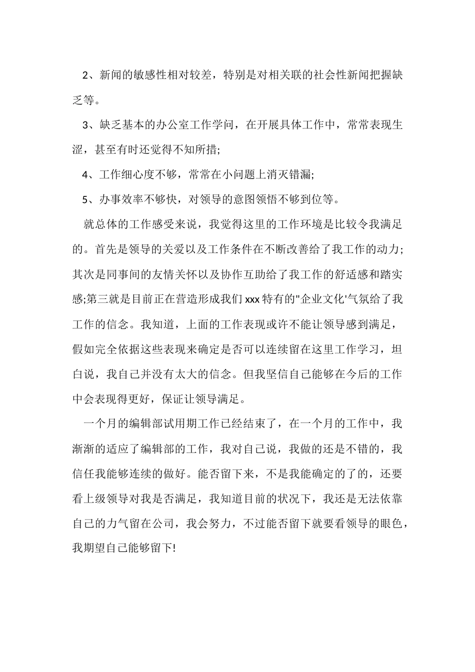 编辑试用期个人月工作总结_第3页